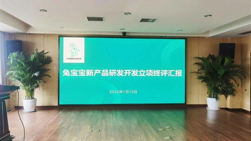 2022年兔寶寶新產(chǎn)品研發(fā)開(kāi)發(fā)立項(xiàng)終評(píng)匯報(bào)會(huì)議順利召開(kāi) 聚焦貴州軟件開(kāi)發(fā)新引擎